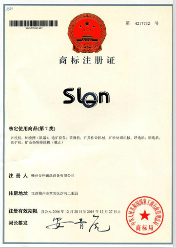 “SLon”江西省著名商標(biāo)續(xù)展注冊成功