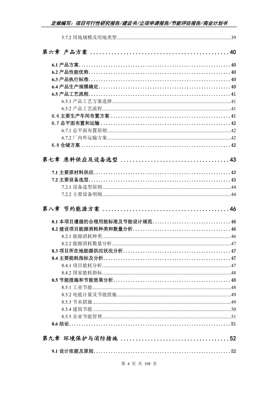 非金属废料和碎屑加工处理项目可行性研究报告写作范文